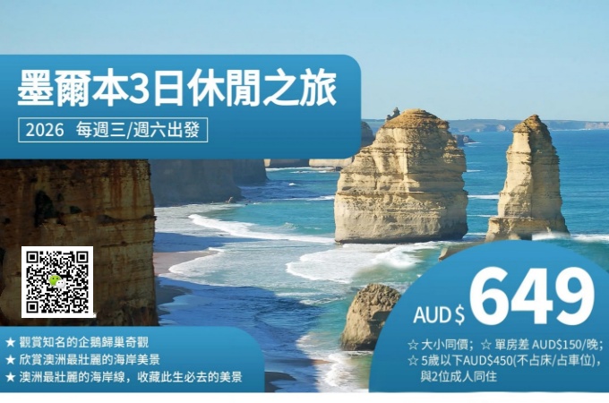 墨尔本 ○ 3天2晚 休閒之旅 (3)