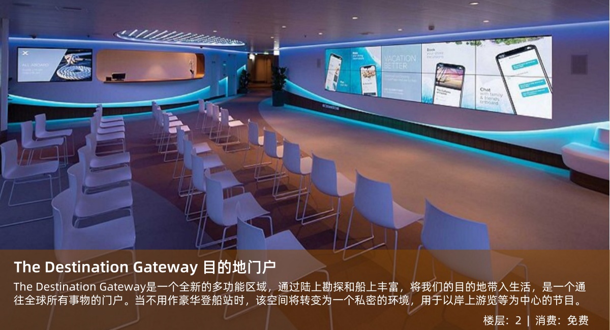 Celebrity 名人邮轮-The Destination Gateway 目的地门户