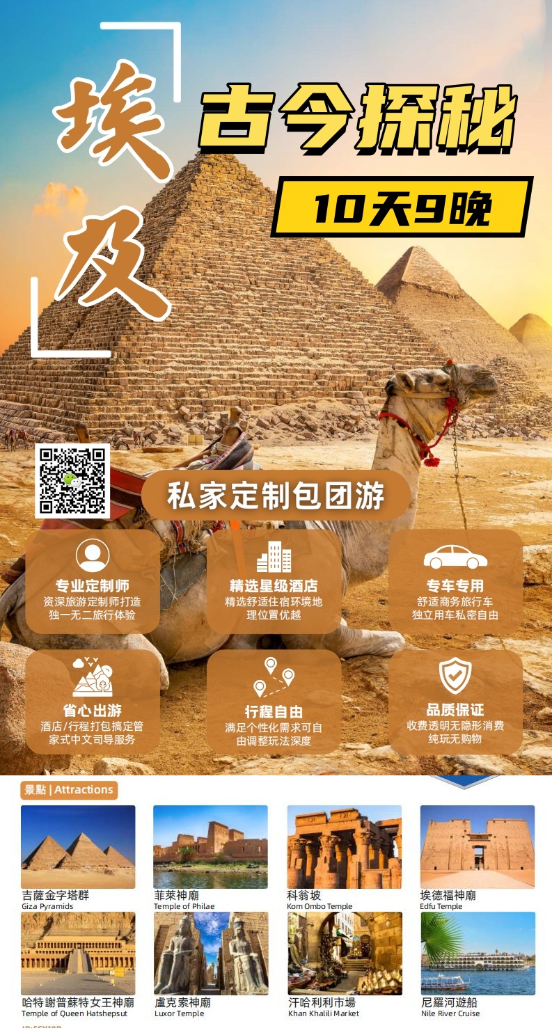 埃及○ 10天9晚古今探秘(私家定製包團遊) – 爱溜达