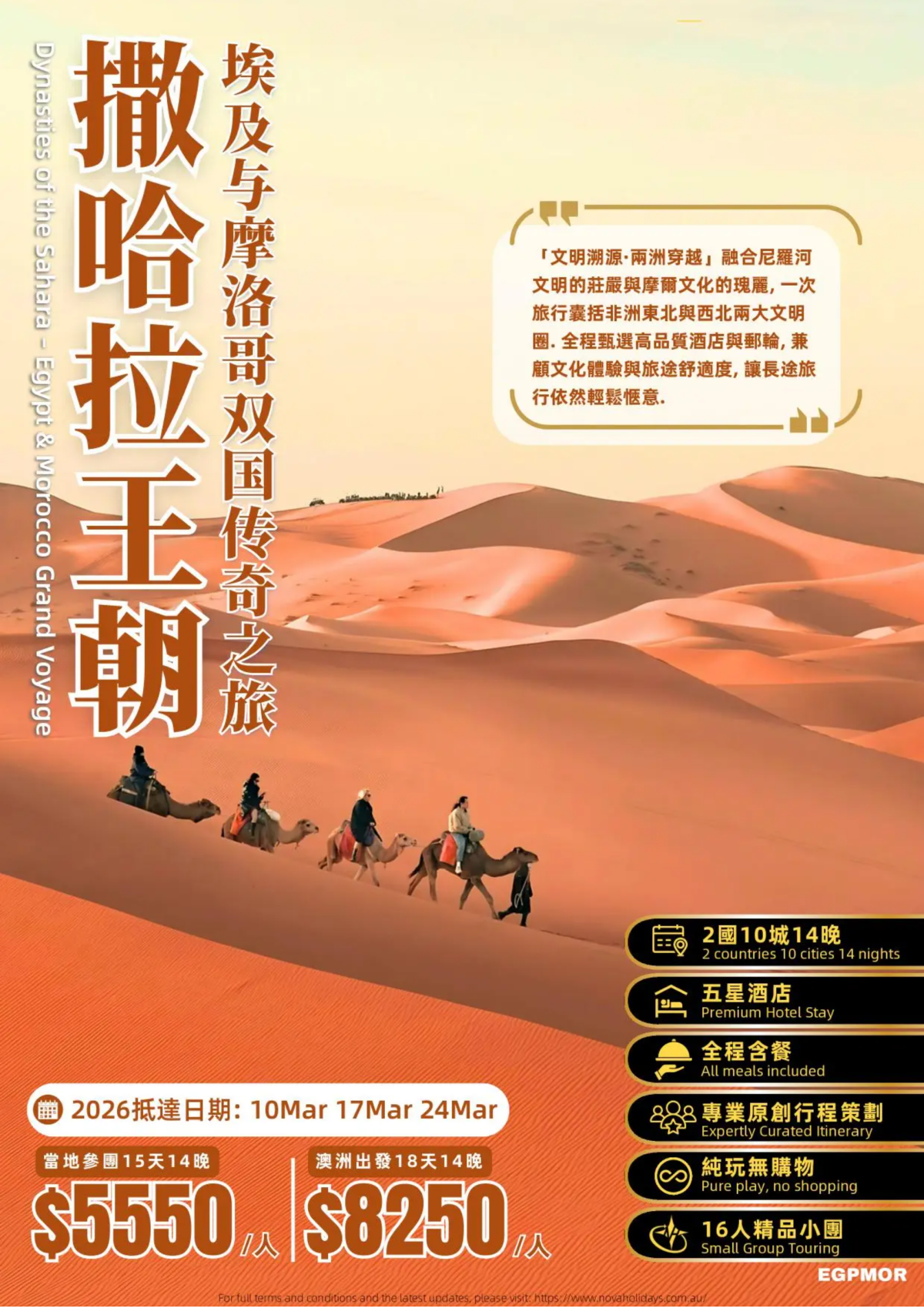 非洲○ 15天14晚撒哈拉王朝· 埃及与摩洛哥双国传奇之旅– 爱溜达