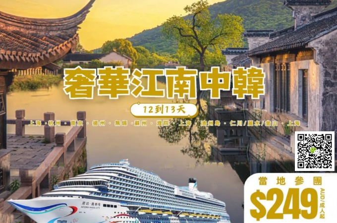 中韓 ○ 1213天 奢華江南·愛達魔都号 韩國遊 (1)