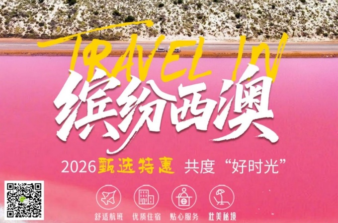 珀斯 ○ 6天5晚 缤纷西澳 全景精华游 (2)