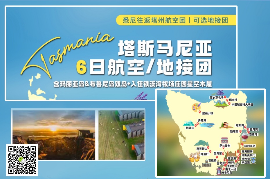塔斯马尼亚 ○ 6天5晚 航空地接團 (2026-09-27出发)-1